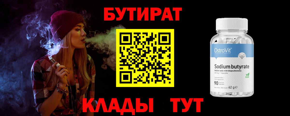 Бутират оксибутират Сокол