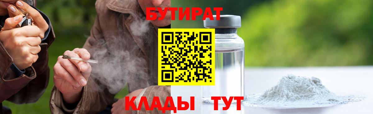 Бутират  БУТИРАТ 1.4BDO  Вход с VPN  Сокол 