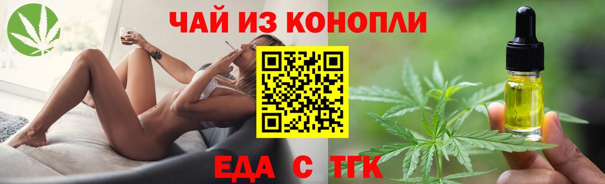 Еда ТГК марихуана  Вход с VPN  Сокол 