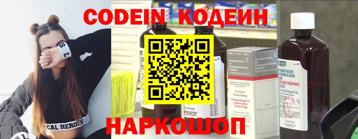 Codein Purple Drank Сокол