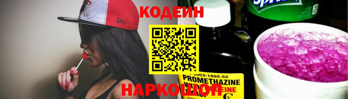 Сокол  Кодеиновый сироп Lean Purple Drank  Вход с VPN 