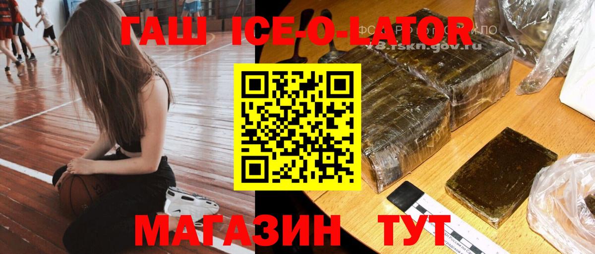ГАШИШ  ГАШ Ice-O-Lator  ГАШИШ VHQ  Вход с VPN  Сокол 