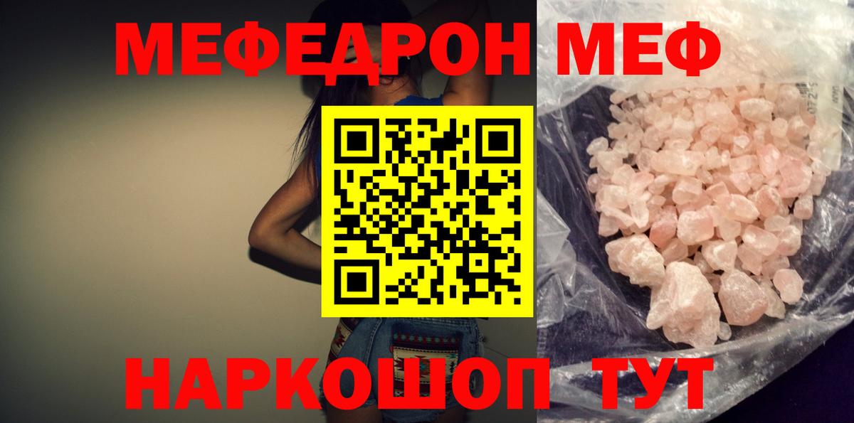МЯУ-МЯУ  МЯУ-МЯУ мяу мяу  Сокол  Вход с VPN  Мефедрон  МЕФ мяу мяу 