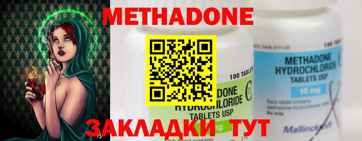 Метадон кристалл Сокол